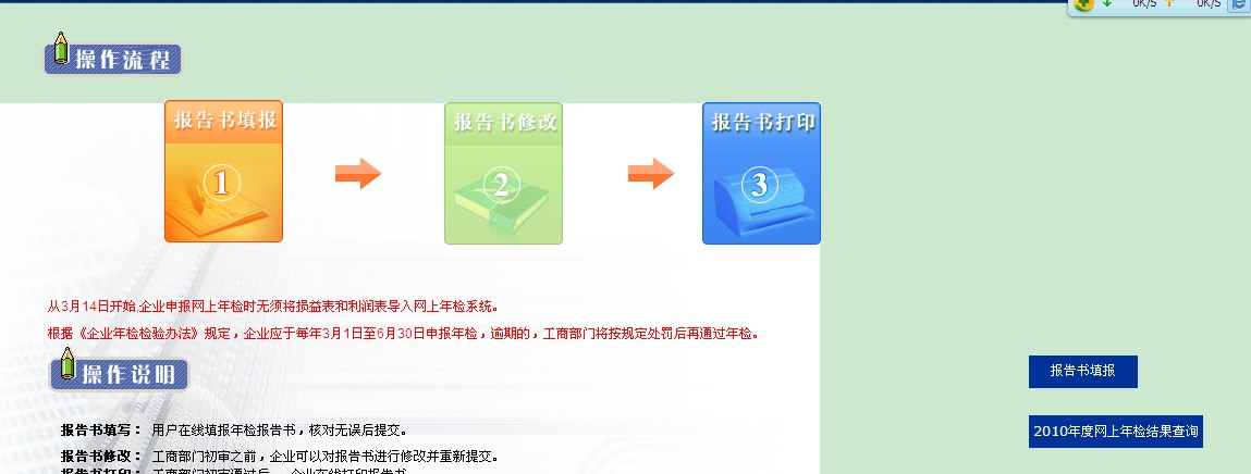 東莞營業執照年檢流程(3)
