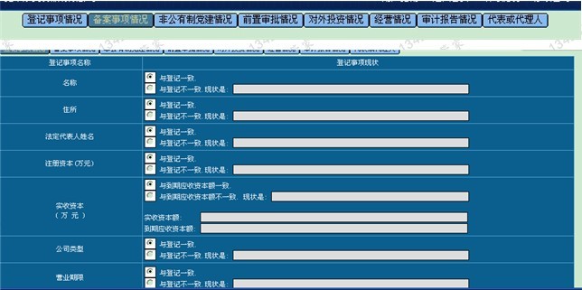 東莞營業執照年檢流程(4)