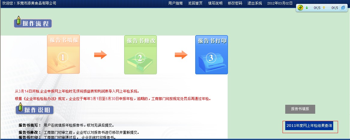 東莞營業執照年檢流程(5)