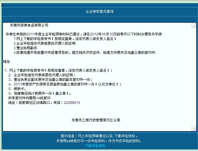 東莞營業執照年檢流程(6)
