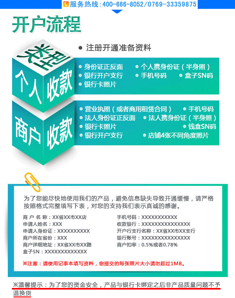 東莞辰信信息科技銀聯刷卡機安裝需要的資料及流程圖文解析 東莞辰信信息科技銀聯刷卡機安裝需要的資料及流程圖文解析